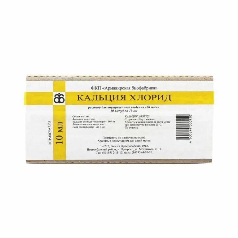 Хлористый кальций в аптеке. Хлористый кальций 100мл ветеринарный. Хлорид кальция 5мл Дальхимфарм. Кальция хлорид в ампулах 10 процентный. Кальция хлорид р-р в/в 100мг/мл 10мл №10.