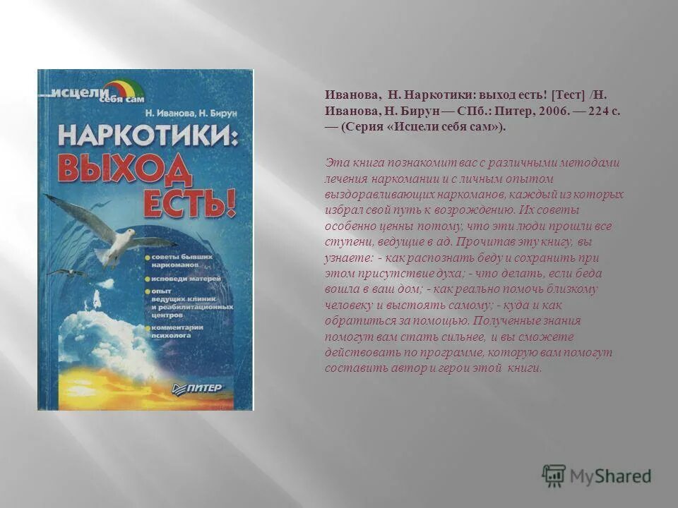 Н иванов читать. Книги о наркомании. Книги по наркозависимости. Художественные книги о наркомании. Книги о наркотиках и наркомании.