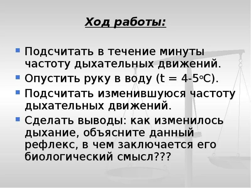 Определение частоты дыхания. Частота дыхательных движений. Оценка частоты дыхания. Вывод дыхательные движения. Частота выдохов в минуту