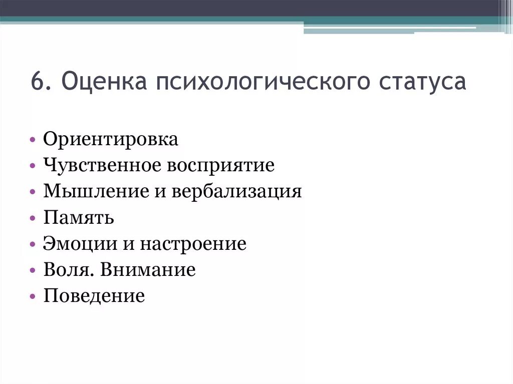 Краткая оценка психического статуса. Оценка психического статуса. Оценка психологического статуса. Психологический статус ребенка. Психологический статус ребенка пример.