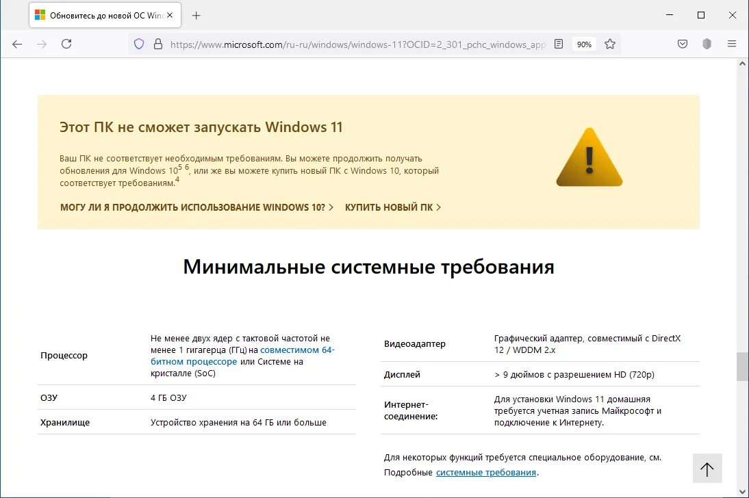 Windows 11 текст. Минимальные требования для Windows 11. Системные требования виндовс 11. Win 11 минимальные требования. Системные требования для Винд 11.