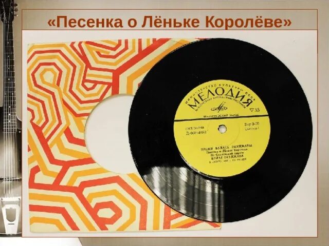 Песенка о леньке королеве