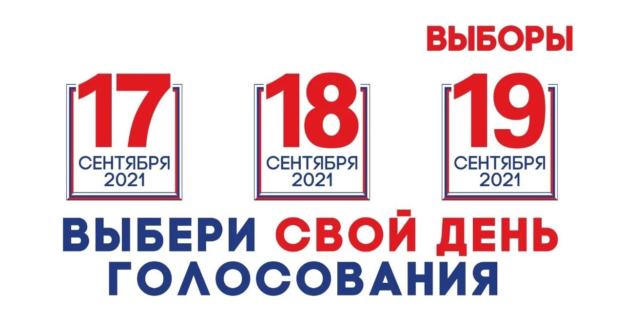 Явка 70. Мобильный избиратель 2021.