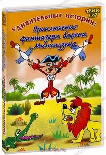 Читательский дневник 4 класс барона мюнхаузена