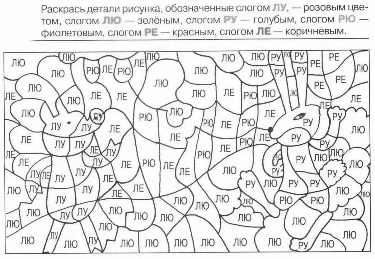 Найди слова на х. Раскраска по слогам. Буква с задания для дошкольников. Слоговые раскраски. Задание с буквой а для дошколят.