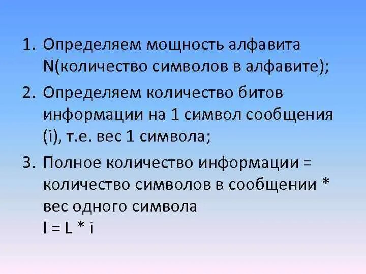 Количество битов в символе. Определение мощности алфавита. Определить количество символов алфавита. 1 Определяем мощность алфавита. Полное количество символов в алфавите определяется как.