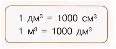 1000 См кубических. 1000 Куб см в см. 1000 Куб.дм в см. 1 Дм. 1 дм кубический см