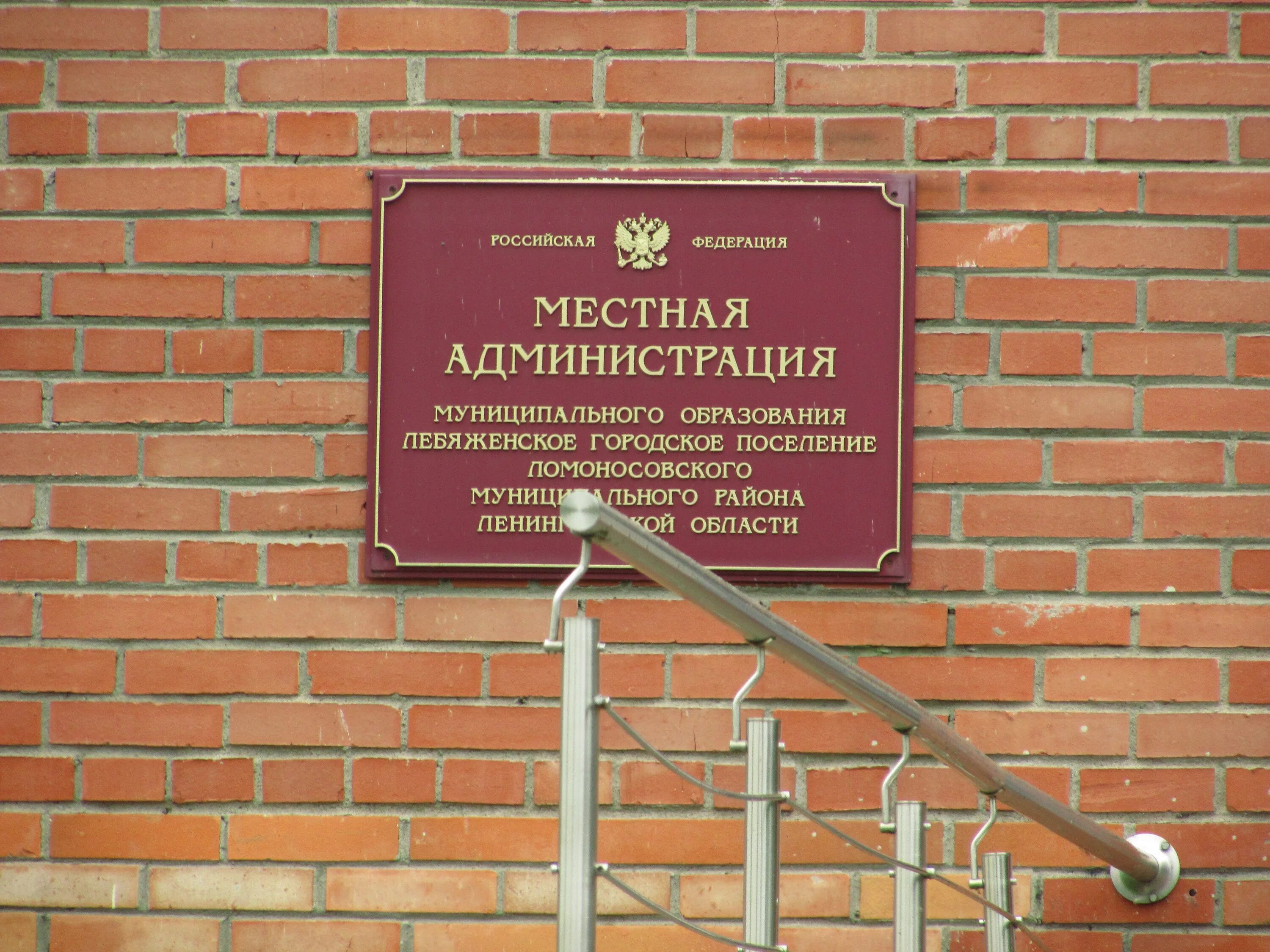 Административное учреждение муниципального образования. Табличка на здание администрации. Вывеска администрация. Вывеска на здании администрации. Вывеска на административное здание.