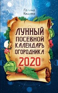 Удачный посевной календарь на ноябрь
