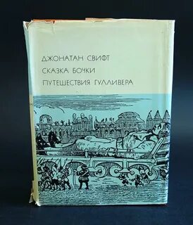Сказка бочки
