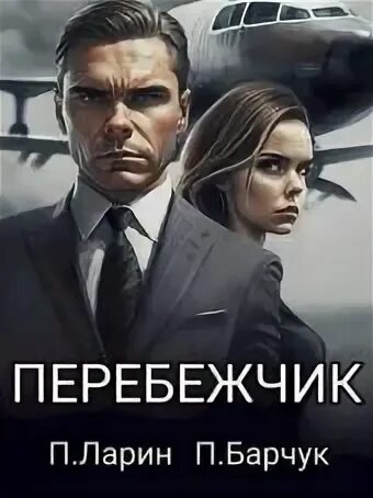 Барчук читать