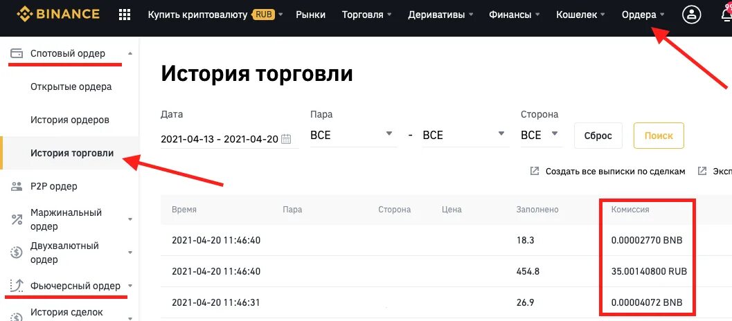 Binance комиссии. Бинанс торговые комиссии. Комиссия на Бинансе. Комиссия на вывод Binance.