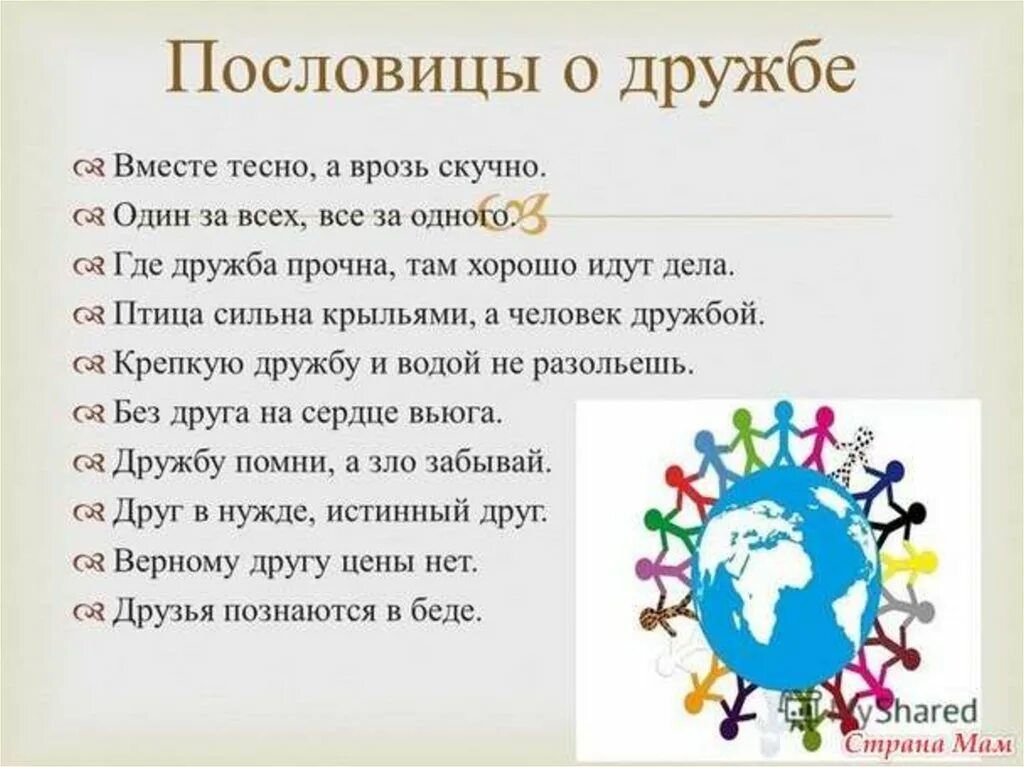 Детские высказывания о дружбе. Высказывания о дружбе для детей. Цитаты на тему Дружба для детей. Международный день дружбы празднование.