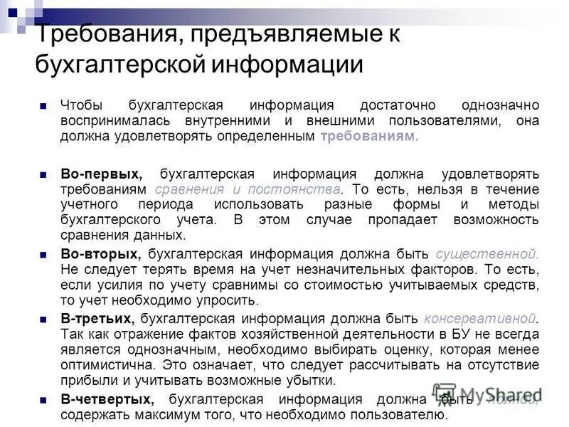 Понятие бухгалтерского учета. Система регистрации информации бухгалтерского учета. Информационная система бухгалтерского учета. Автоматизированная форма ведения бухгалтерского учета. Система бухгалтерского учета.