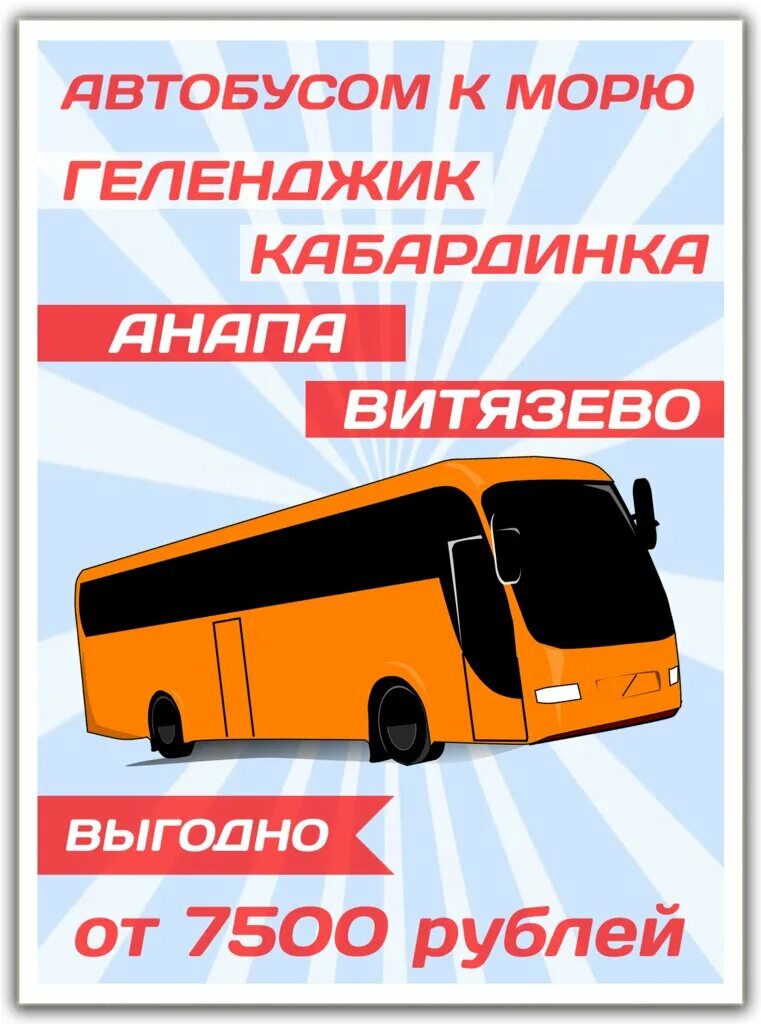 Триэл тур нижний новгород автобусные туры. Турагентство взгляд пенза автобусные. Автобус библио глобус египет. Пермь тур. Автобусом к морю.