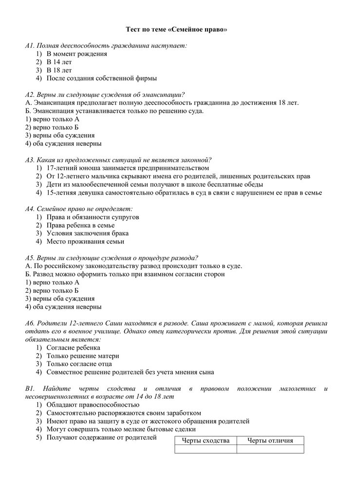 Тест по обществознанию семейное право 10 класс