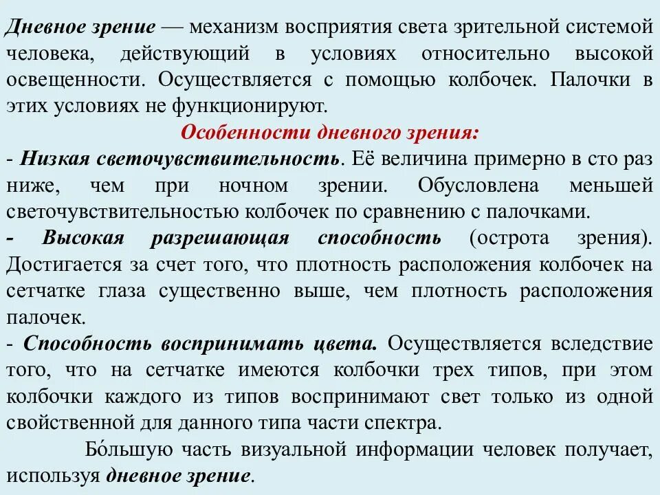 Зрительное восприятие в психологии. Восприятие цвета глазом человека. Цветовое восприятие человека. Изменение климата. Строение оптического аппарата зрительного анализатора.