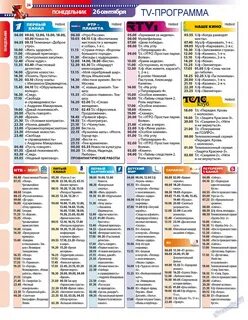 Программа передач на романтичном