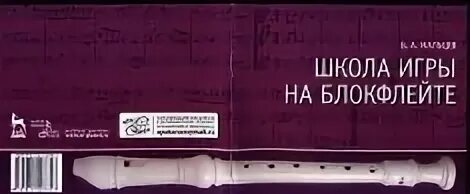 Пьесы для блокфлейты. Как играть на блокфлейте для начинающих. Титаник на блокфлейте ноты. Упражнения для блокфлейты. Играет на блокфлейте.