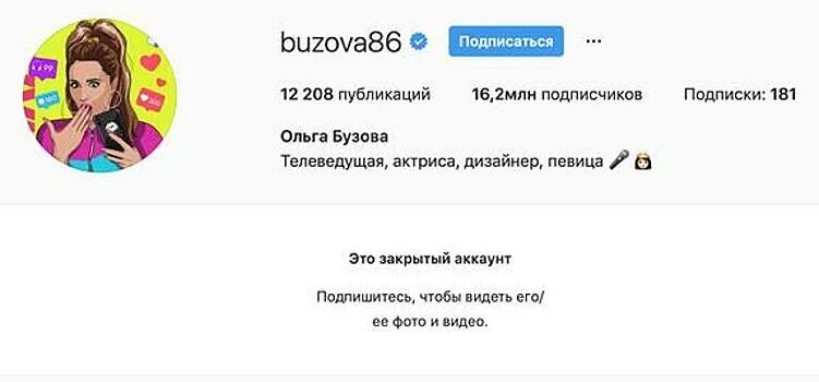 Бузова инстаграм подписчики. Бузова аккаунт инстаграм. Сколько подписчиков у бузовой в инстаграме. Аккаунт ольги бузовой в инстаграм. Бузова фото.