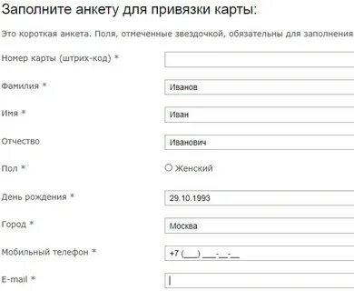 Анкета для выдачи дисконтной карты образец
