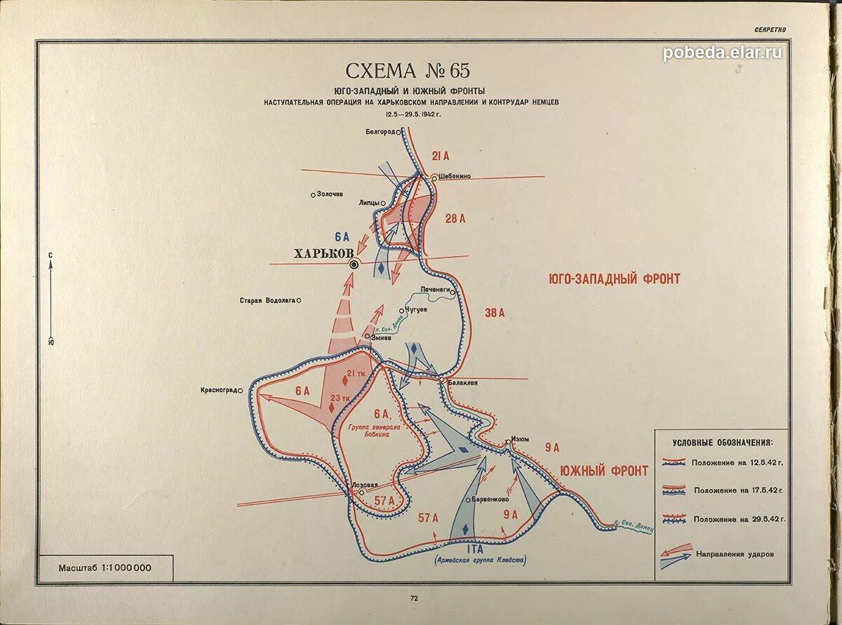 Фронт 42 года. Харьковская наступательная операция 1942. Харьковская наступательная операция 1942 года карта. Изюм-Барвенковская наступательная операция карта. Харьковская наступательная операция в мае 1942.