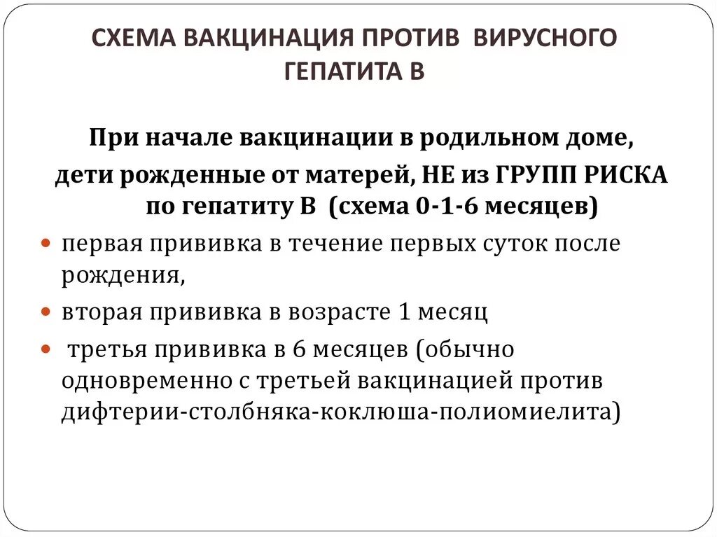 Схема прививок против. Схема вакцинации против вирусного гепатита. Схема проведения вакцинации гепатит. Вакцинация против вирусного гепатита в проводится по схеме. Схема вакцинации против гепатита в.