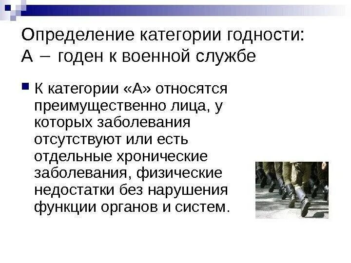 Ограниченно годный к военной службе закон. Определение категории годности к военной службе. Определение категорий годности к воинской службе. Годен к военной службе. Ограничено годен к военной службе.