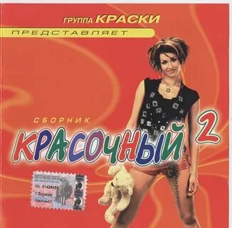 Г краски песни
