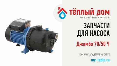 Запчасти джилекс джамбо