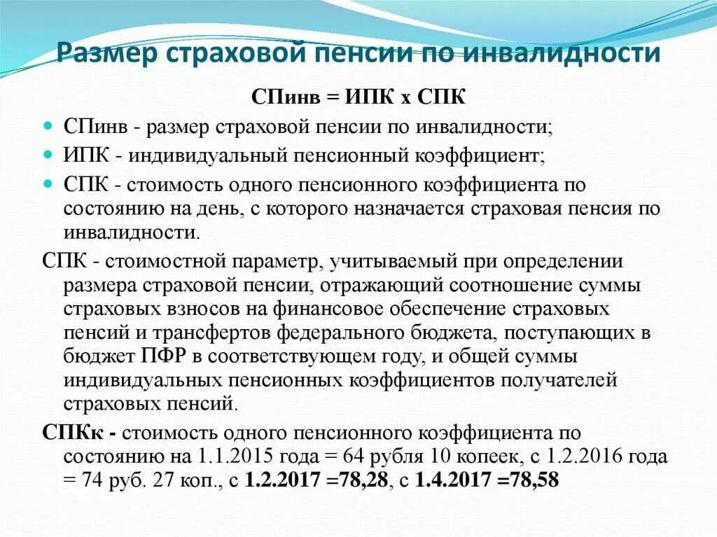 Выход на пенсию по группе инвалидности. Условия назначения пенсии по инвалидности схема. размер и порядок выплаты пенсий по инвалидности. порядок начисления пенсии по инвалидности. таблица назначения страховой пенсии по инвалидности.