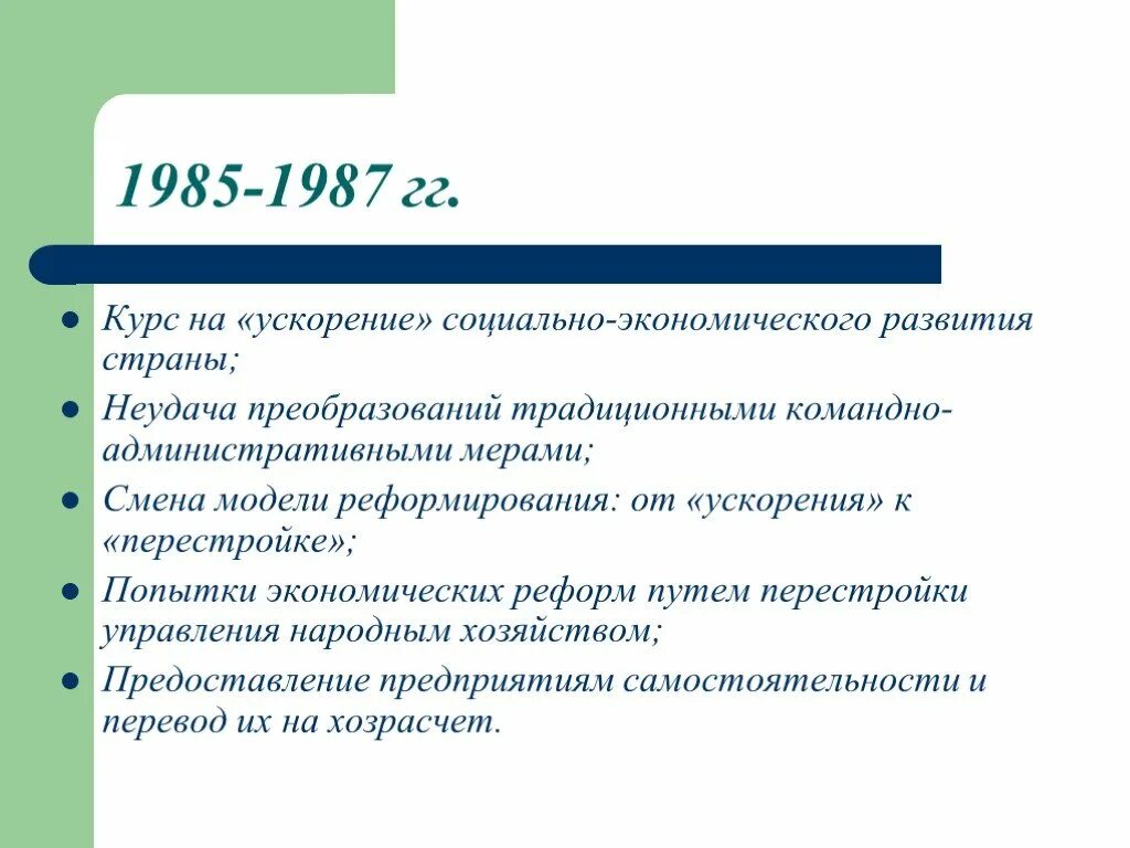 Провозглашая курс на ускорение социально. Ускорение социально-экономического развития страны. Ускорение социально-экономического развития страны 1985. Курс на ускорение социально-экономического развития страны. Ускорение соц эконом развития страны.