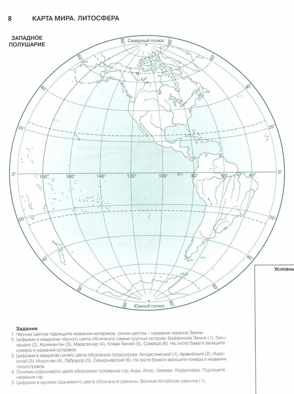 Восточное полушарие контурная. Атлас+контурные карты Летягин 5 кл. Летягин атлас и контурные карты 5 класс. География контурная карта 5 класс карта полушарий литосфера. Чистая контурная карта Летягин география 5 класс.