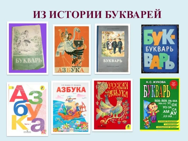 Азбука учебник. Старинные азбуки и буквари. Букварь. Старинная Азбука книга.