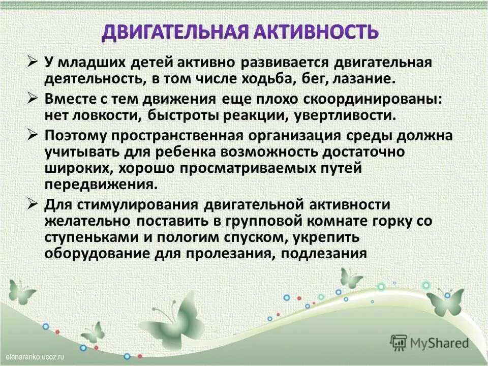 Собственная активность ребенка