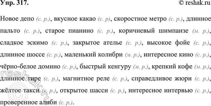 Какао подходящее по смыслу прилагательное