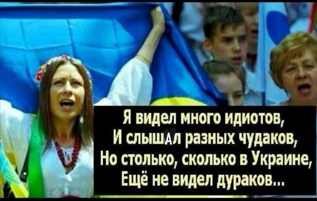 Увидим много стран. Хохлы дебилы. Украинские дебилы.