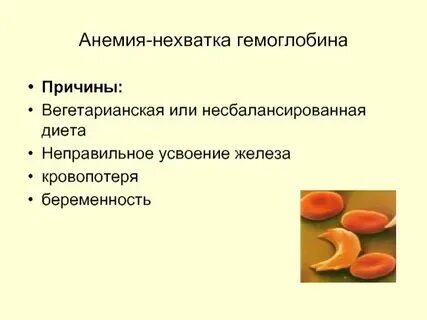 Почему падает гемоглобин у мужчин причины