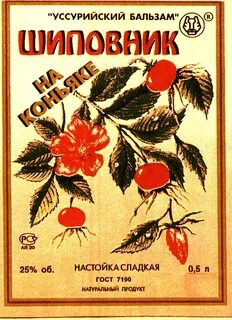 Настойка на шиповнике на самогоне
