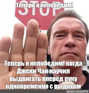 Я непобедим