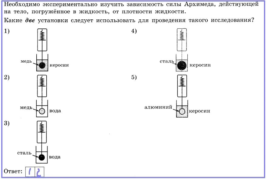 Необходимо экспериментально изучить зависимость силы. Действующая на тело сила архимеда зависит. зависимость силы архимеда от плотности жидкости. сила архимеда зависит от плотности тела, погружённого в жидкость.. зависимость силы архимеда от плотности жидкости график.