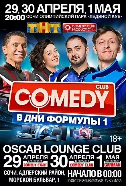 Sochi solo вокальный проект. афиша сочи апрель. камеди клаб сочи. афиша сочи апрель. сочи живая музыка сочи.