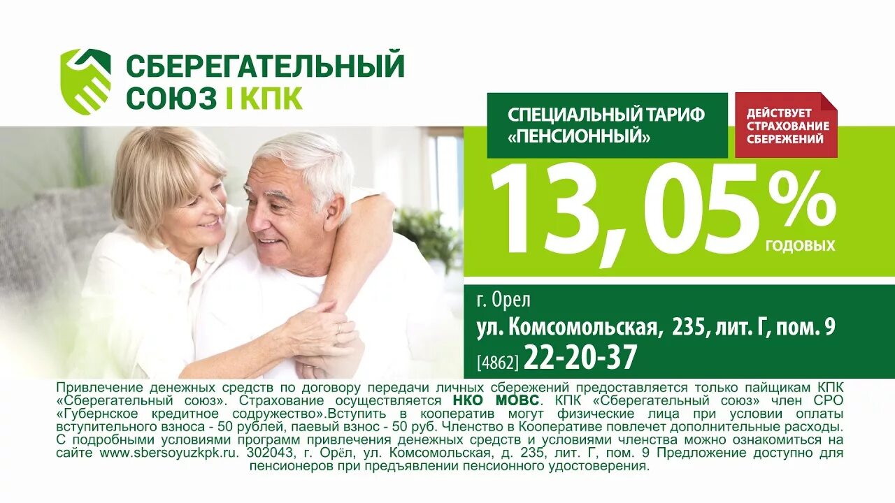 Кпк сберегательный капитал. Кооператив сберегательный кредитный. Реклама потребительского кооператива. Кредитный потребительский кооператив (кпк). Кооператив сберегательный кредитный.