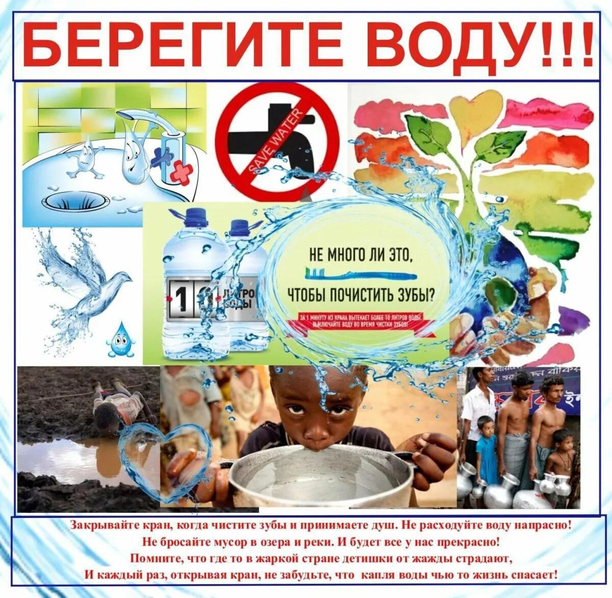 Бережное отношение к воде 3 класс