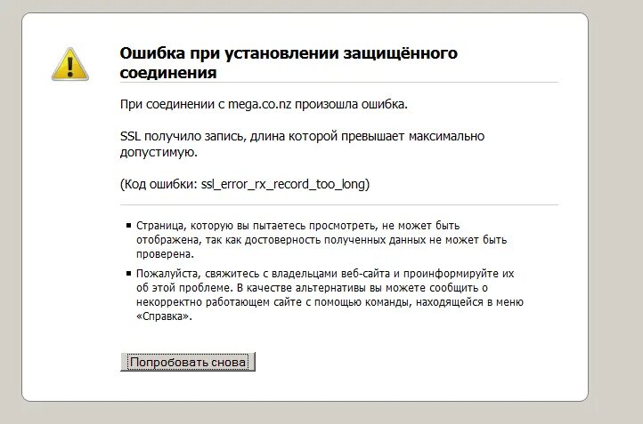 Ошибка установки защищенного соединения. Ошибка при установлении защищённого соединения. Ошибка при установлении защищённого соединения Firefox. Защищенное соединение. Ошибка при установлении соединения с базой данных.