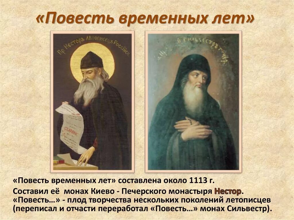 Повесть временных лет. Повесть временных лет как выглядит. Повесть временных лет титульный лист. Курган повесть временных лет