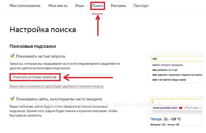 Страница истории поиска