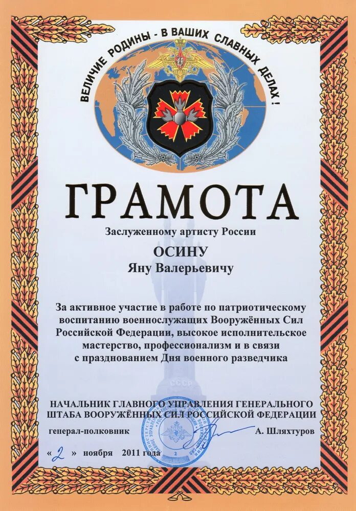 Образец грамоты вс РФ. Казачья грамота. Грамота военнослужащему. Грамота для ансамбля.