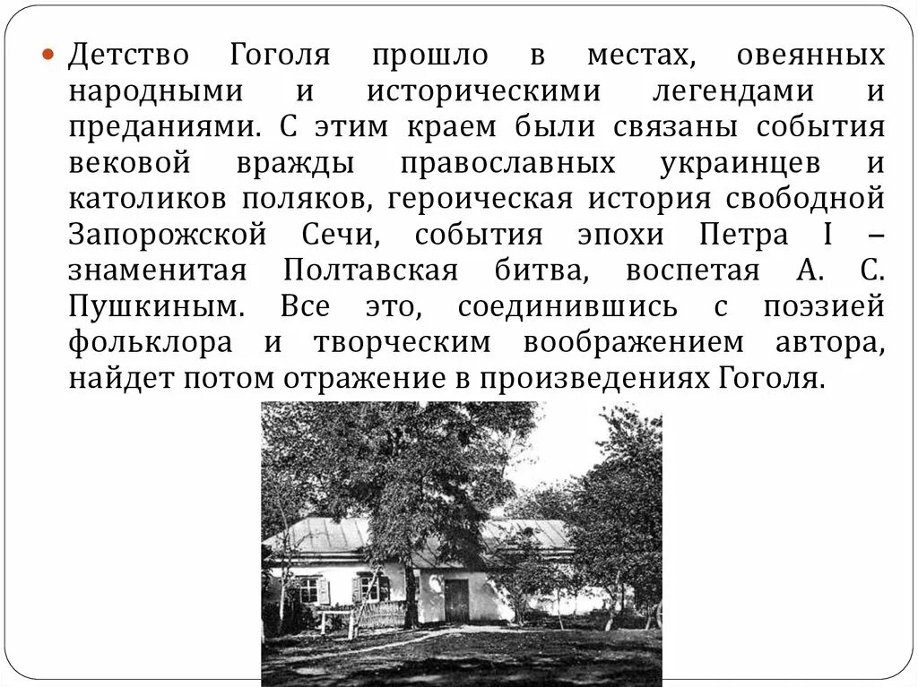 Детство и юность гоголя. Рассказ о детстве Гоголя. Детство Гоголя 5 класс.