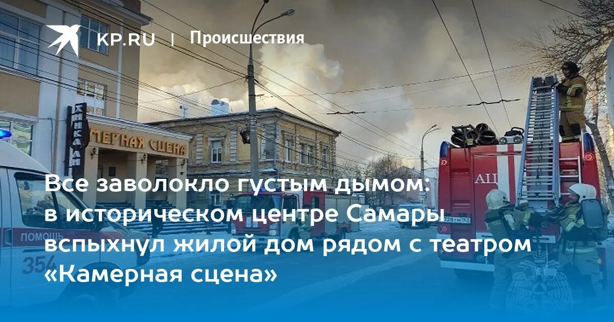 11 января 2023 года. Пожар на Некрасовской Самара. Пожар в Южном городе Самара 11.05.23. Пожар на Куйбышева сегодня. Пожар в Самаре 11 января 2023 года.